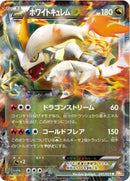 Image for White Kyurem EX (041/059) (BW6: Cold Flare) (BW6) - Pokemon Japan