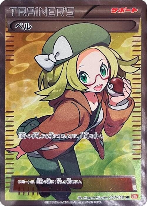 Image for Bianca (063/059) (BW6: Cold Flare) (BW6) - Pokemon Japan