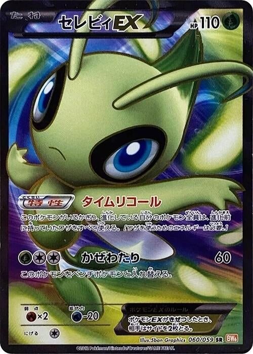 Image for Celebi EX (060/059) (BW6: Cold Flare) (BW6) - Pokemon Japan