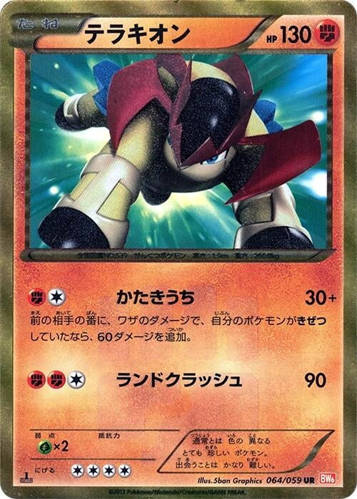 Image for Terrakion (064/059) (BW6: Cold Flare) (BW6) - Pokemon Japan