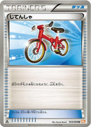 Image for Bicycle (054/059) (BW6: Cold Flare) (BW6) - Pokemon Japan