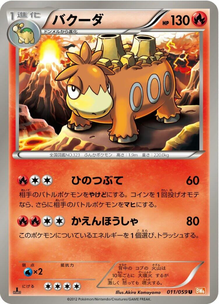 Image for Camerupt (011/059) (BW6: Cold Flare) (BW6) - Pokemon Japan