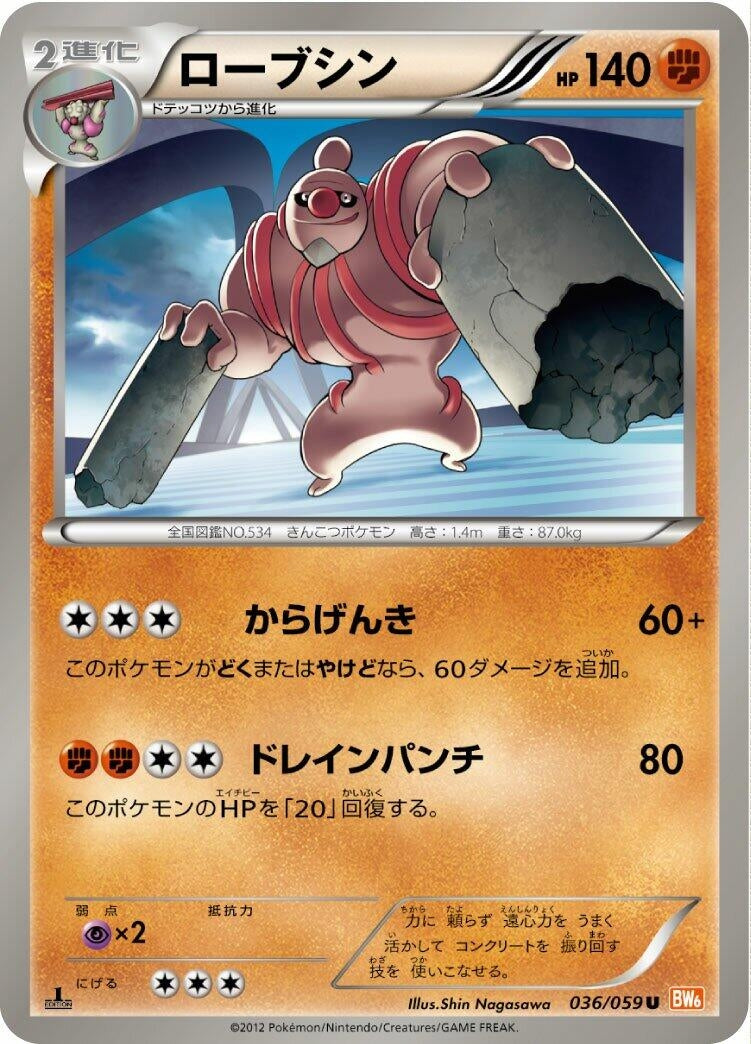 Image for Conkeldurr (036/059) (BW6: Cold Flare) (BW6) - Pokemon Japan