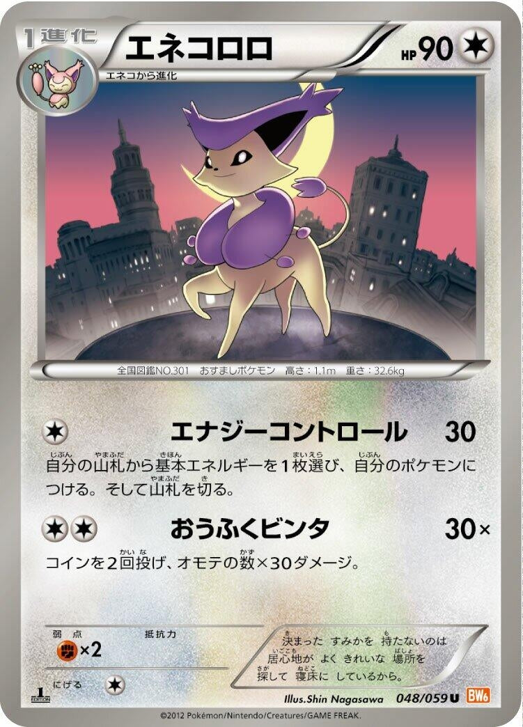 Image for Delcatty (048/059) (BW6: Cold Flare) (BW6) - Pokemon Japan