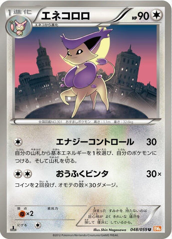 Image for Delcatty (048/059) (BW6: Cold Flare) (BW6) - Pokemon Japan