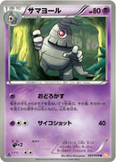 Image for Dusclops (025/059) (BW6: Cold Flare) (BW6) - Pokemon Japan