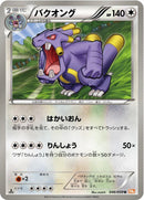Image for Exploud (046/059) (BW6: Cold Flare) (BW6) - Pokemon Japan
