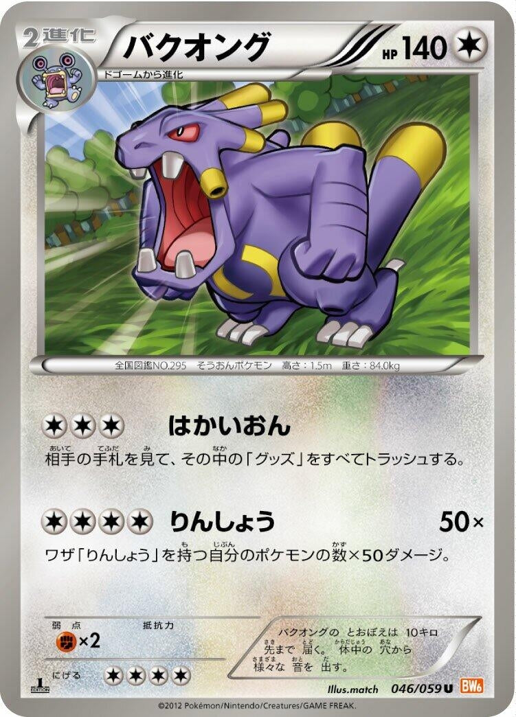 Image for Exploud (046/059) (BW6: Cold Flare) (BW6) - Pokemon Japan