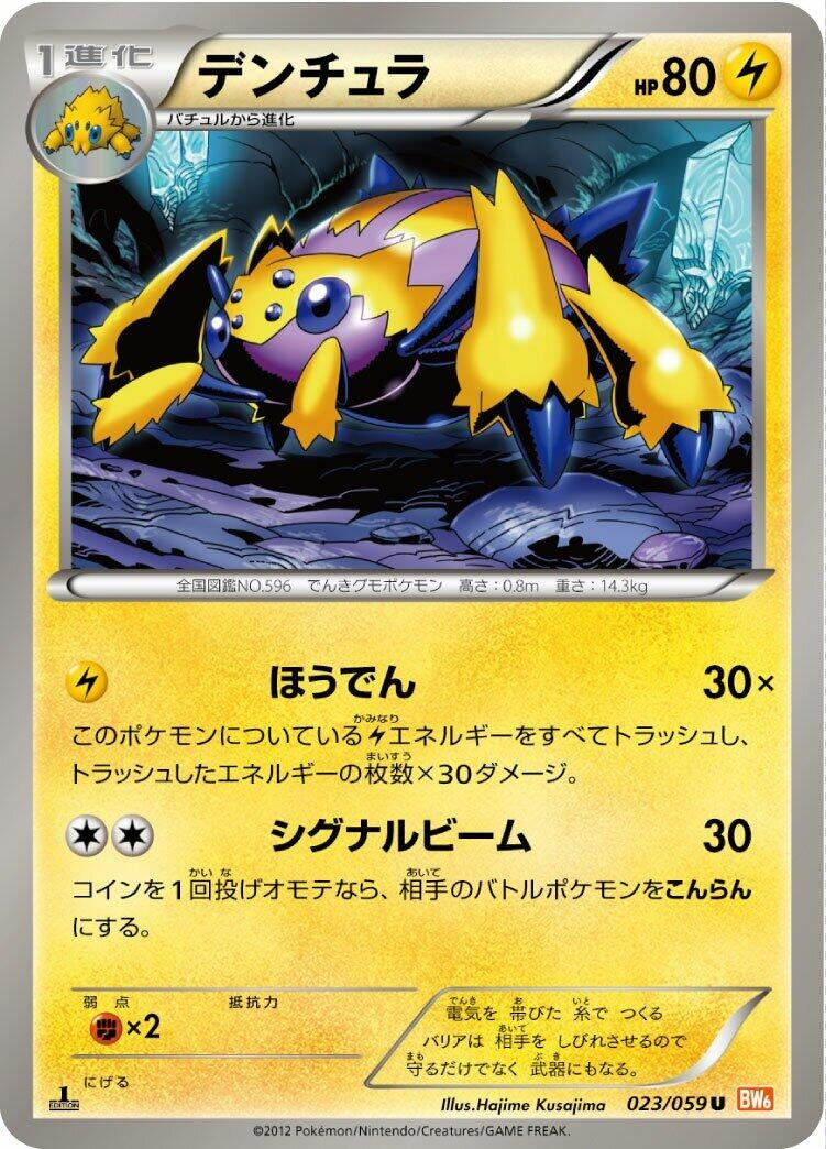Image for Galvantula (023/059) (BW6: Cold Flare) (BW6) - Pokemon Japan