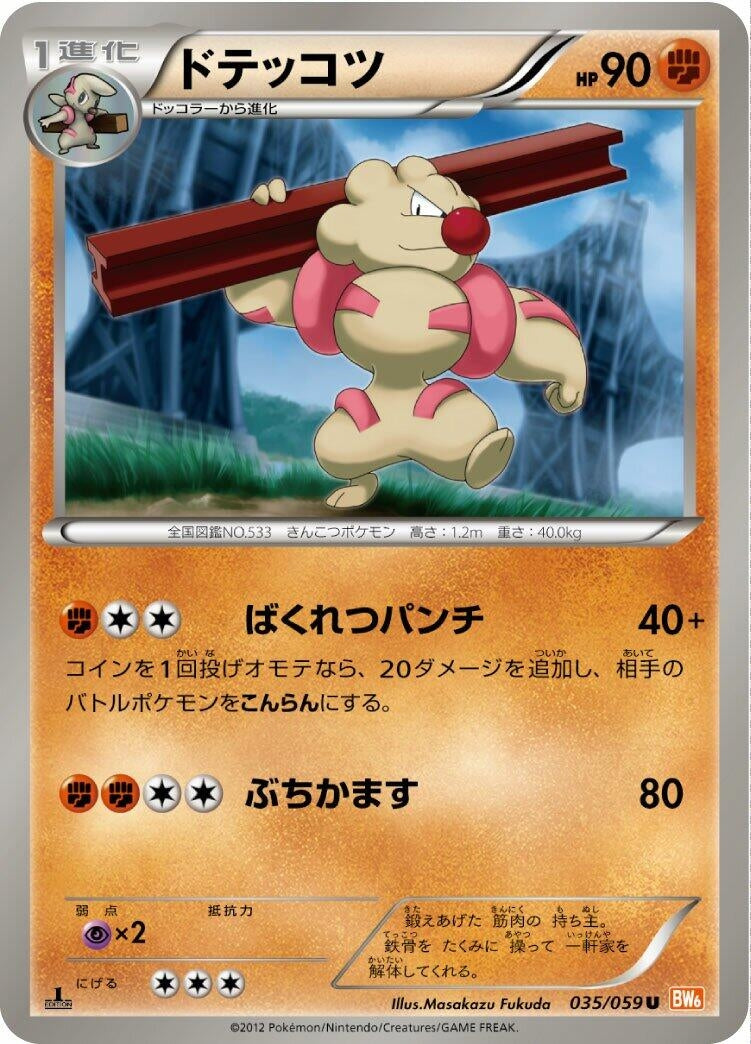 Image for Gurdurr (035/059) (BW6: Cold Flare) (BW6) - Pokemon Japan