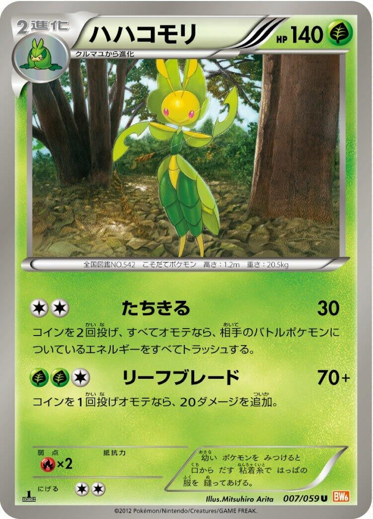 Image for Leavanny (007/059) (BW6: Cold Flare) (BW6) - Pokemon Japan