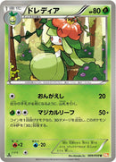 Image for Lilligant (009/059) (BW6: Cold Flare) (BW6) - Pokemon Japan