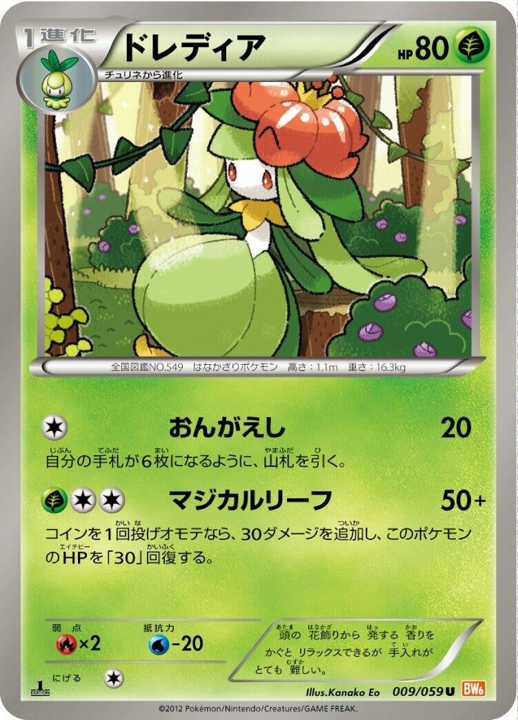 Image for Lilligant (009/059) (BW6: Cold Flare) (BW6) - Pokemon Japan