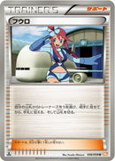 Image for Skyla (056/059) (BW6: Cold Flare) (BW6) - Pokemon Japan