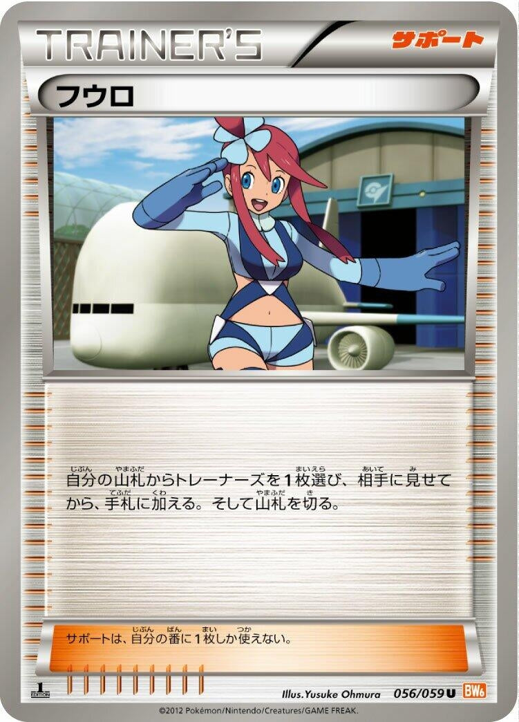 Image for Skyla (056/059) (BW6: Cold Flare) (BW6) - Pokemon Japan