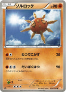 Image for Solrock (033/059) (BW6: Cold Flare) (BW6) - Pokemon Japan