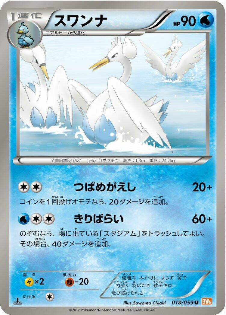 Image for Swanna (018/059) (BW6: Cold Flare) (BW6) - Pokemon Japan