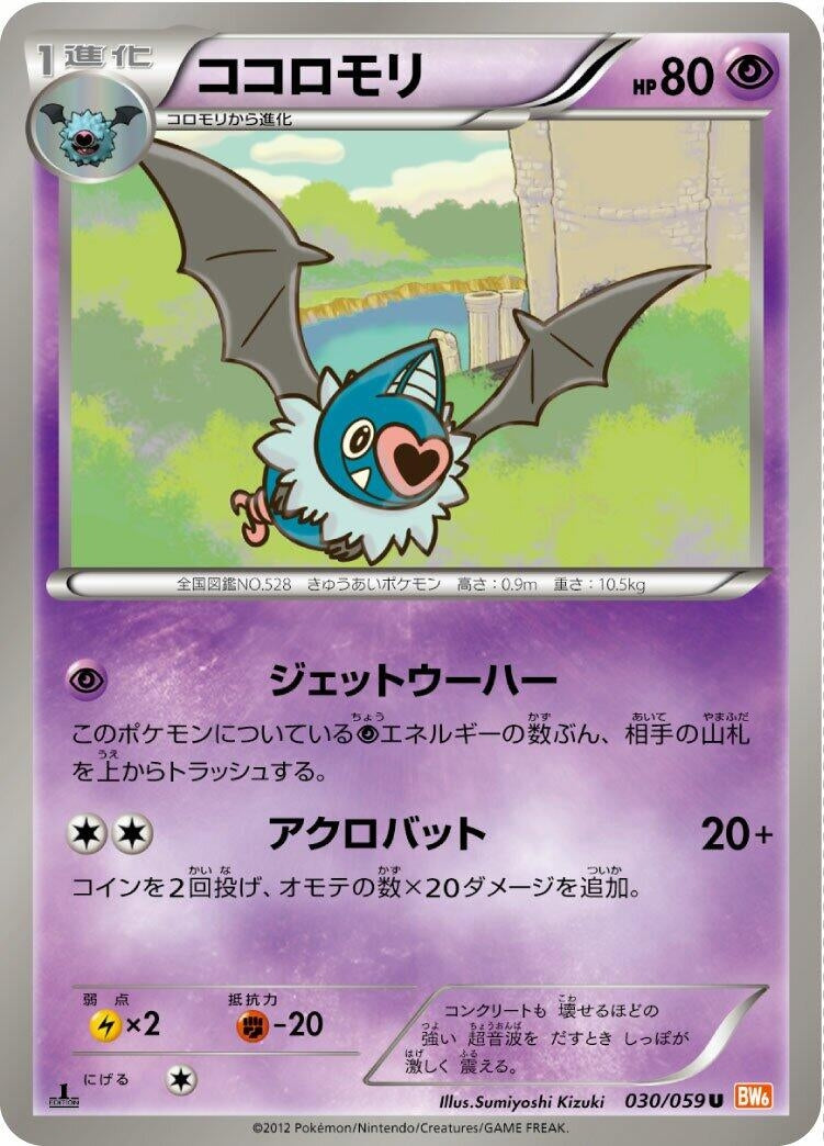 Image for Swoobat (030/059) (BW6: Cold Flare) (BW6) - Pokemon Japan