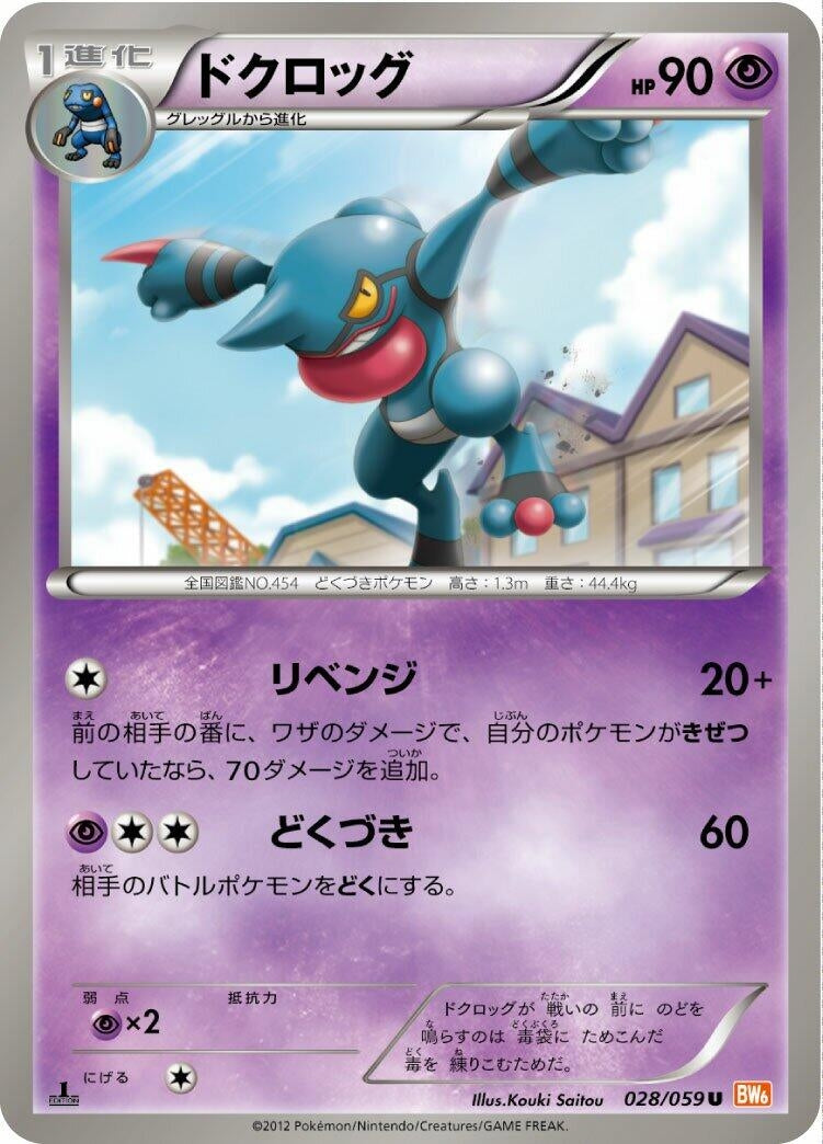 Image for Toxicroak (028/059) (BW6: Cold Flare) (BW6) - Pokemon Japan
