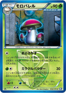 Image for Amoonguss (Team Plasma) (008/070) (BW7: Plasma Gale) (BW7) - Pokemon Japan