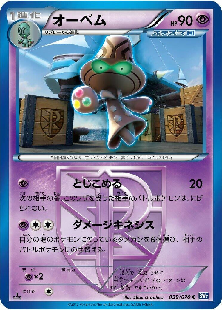 Image for Beheeyem (Team Plasma) (039/070) (BW7: Plasma Gale) (BW7) - Pokemon Japan