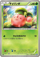 Image for Cherubi (004/070) (BW7: Plasma Gale) (BW7) - Pokemon Japan