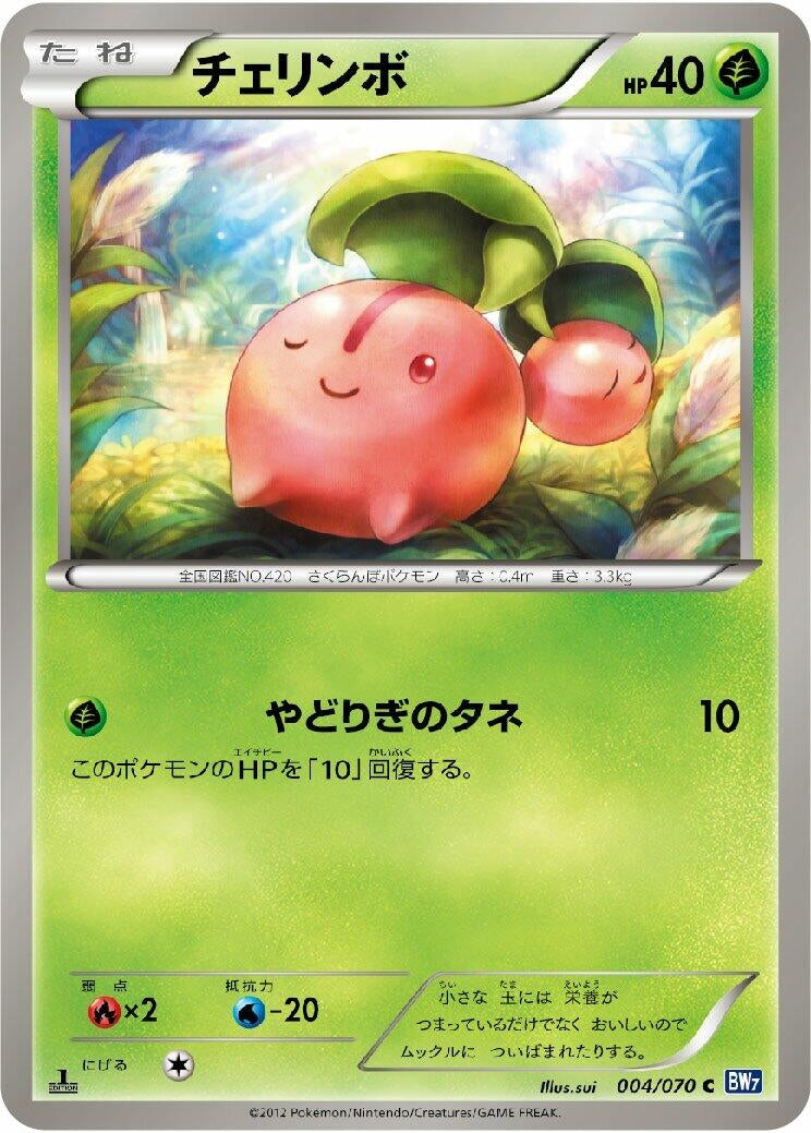 Image for Cherubi (004/070) (BW7: Plasma Gale) (BW7) - Pokemon Japan