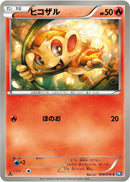 Image for Chimchar (009/070) (BW7: Plasma Gale) (BW7) - Pokemon Japan