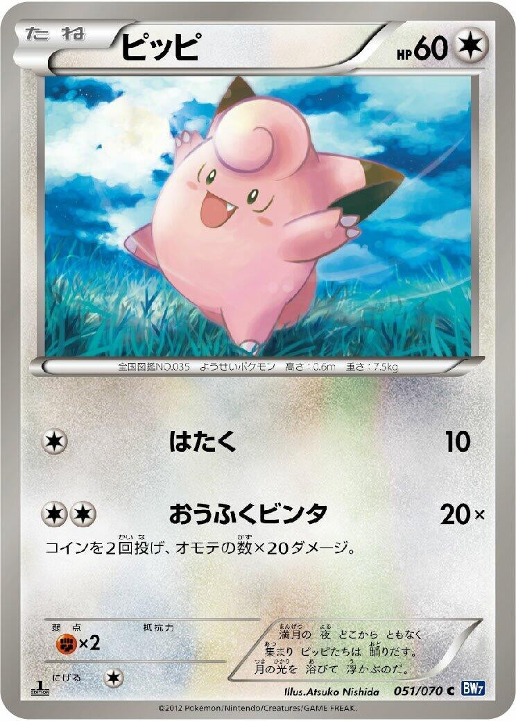 Image for Clefairy (051/070) (BW7: Plasma Gale) (BW7) - Pokemon Japan