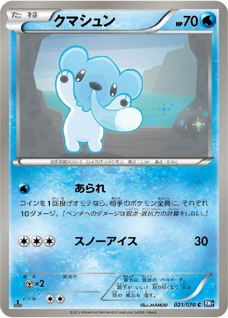Image for Cubchoo (021/070) (BW7: Plasma Gale) (BW7) - Pokemon Japan