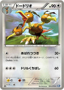 Image for Dodrio (054/070) (BW7: Plasma Gale) (BW7) - Pokemon Japan