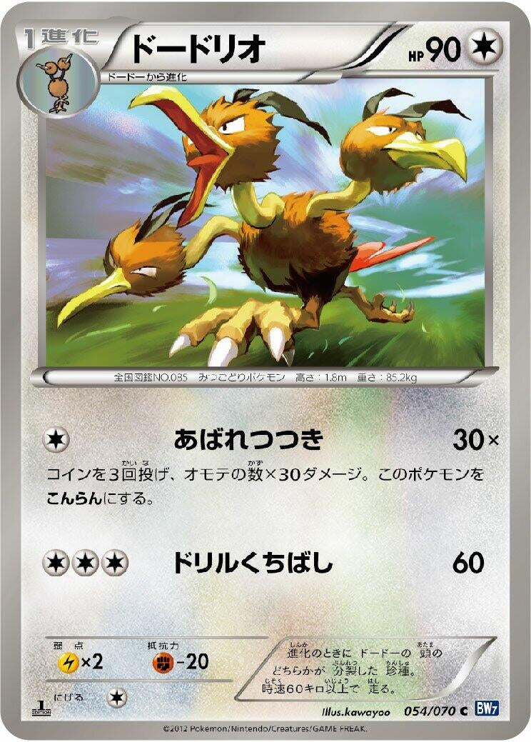 Image for Dodrio (054/070) (BW7: Plasma Gale) (BW7) - Pokemon Japan