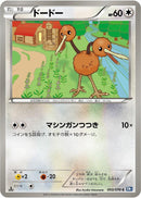 Image for Doduo (053/070) (BW7: Plasma Gale) (BW7) - Pokemon Japan