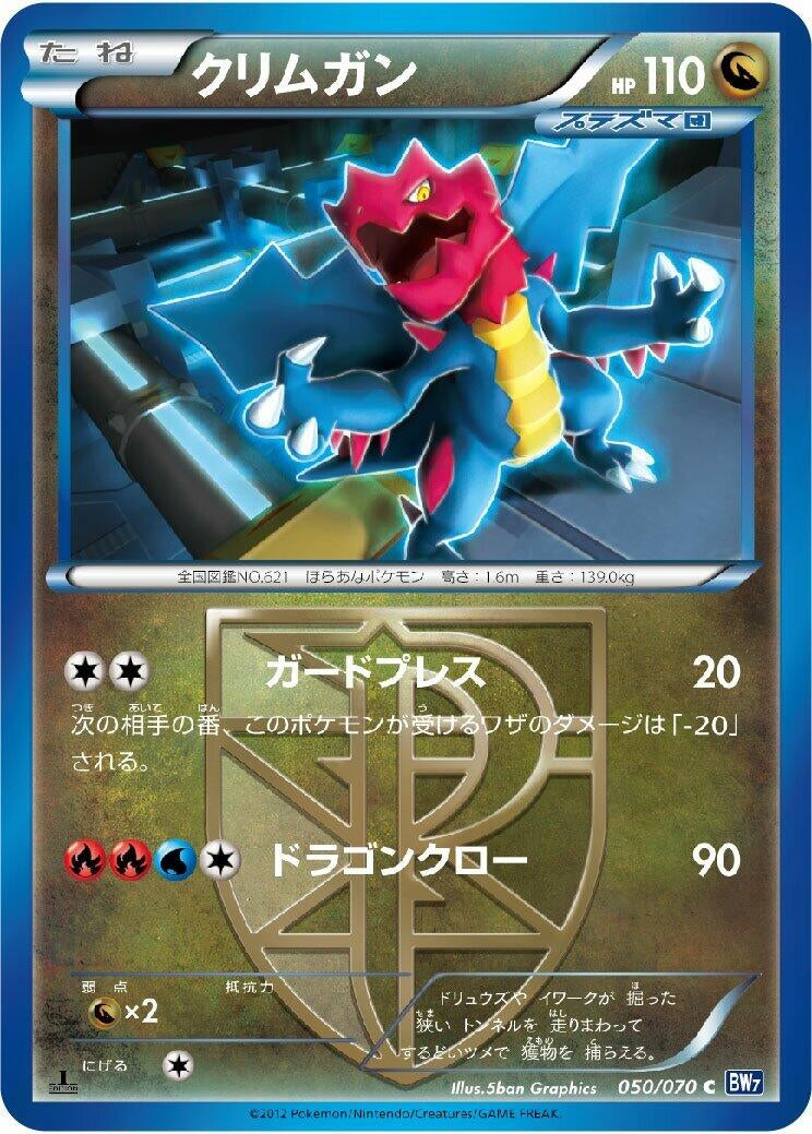 Image for Druddigon (Team Plasma) (050/070) (BW7: Plasma Gale) (BW7) - Pokemon Japan