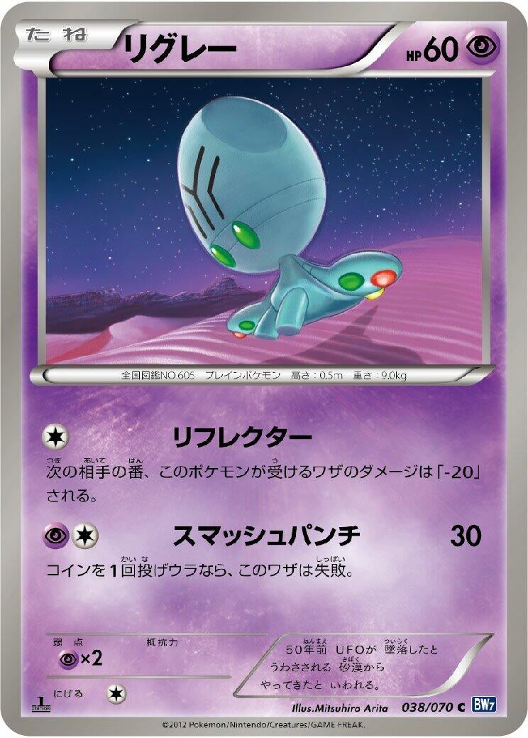 Image for Elgyem (038/070) (BW7: Plasma Gale) (BW7) - Pokemon Japan