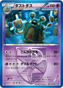 Image for Garbodor (Team Plasma) (037/070) (BW7: Plasma Gale) (BW7) - Pokemon Japan