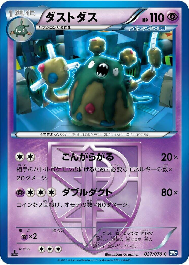 Image for Garbodor (Team Plasma) (037/070) (BW7: Plasma Gale) (BW7) - Pokemon Japan