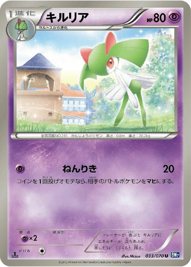 Image for Kirlia (033/070) (BW7: Plasma Gale) (BW7) - Pokemon Japan