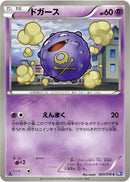 Image for Koffing (030/070) (BW7: Plasma Gale) (BW7) - Pokemon Japan