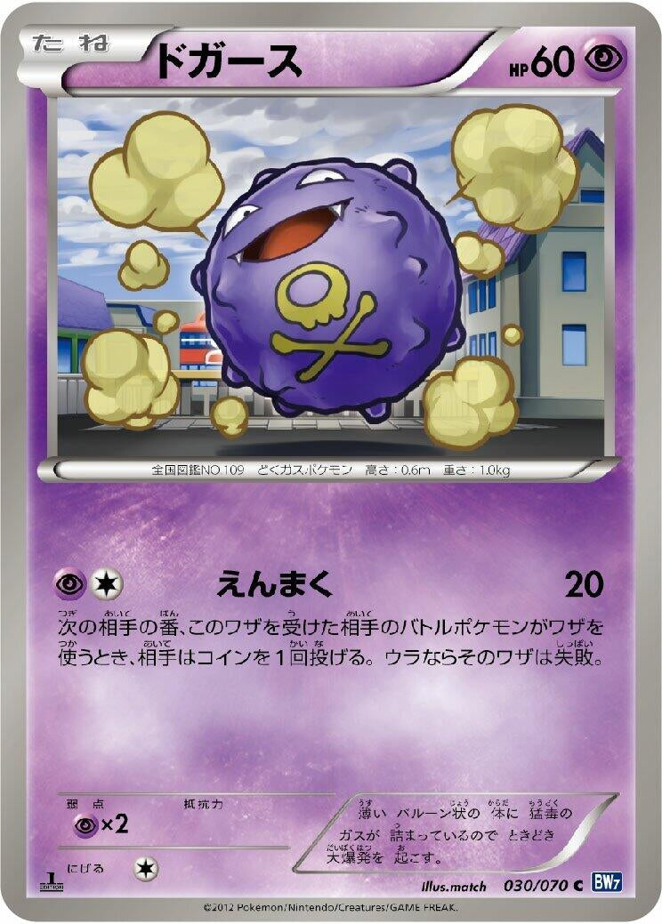 Image for Koffing (030/070) (BW7: Plasma Gale) (BW7) - Pokemon Japan