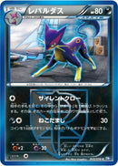 Image for Liepard (Team Plasma) (045/070) (BW7: Plasma Gale) (BW7) - Pokemon Japan
