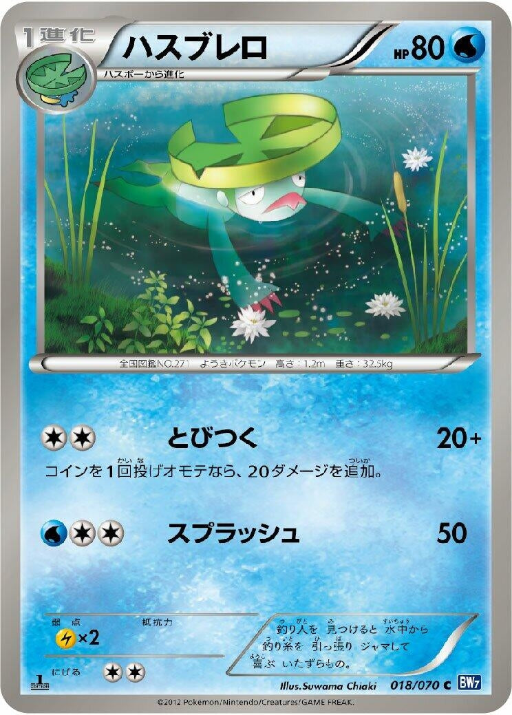 Image for Lombre (018/070) (BW7: Plasma Gale) (BW7) - Pokemon Japan