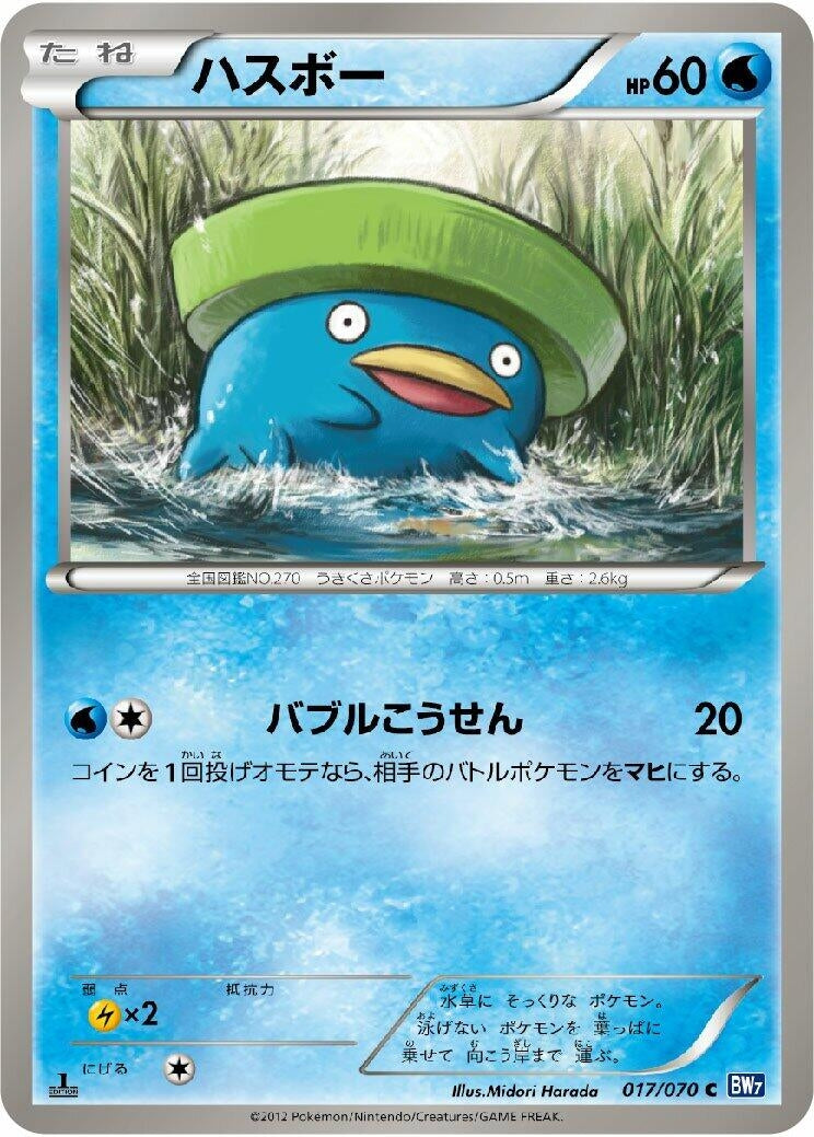 Image for Lotad (017/070) (BW7: Plasma Gale) (BW7) - Pokemon Japan