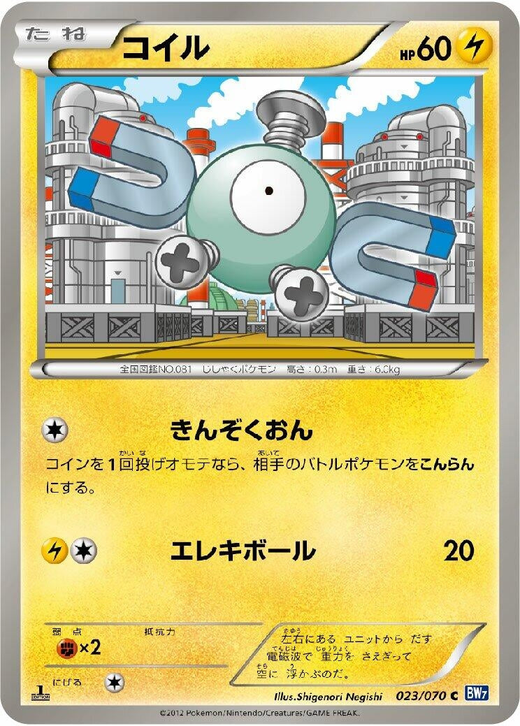 Image for Magnemite (023/070) (BW7: Plasma Gale) (BW7) - Pokemon Japan