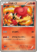 Image for Pansear (013/070) (BW7: Plasma Gale) (BW7) - Pokemon Japan