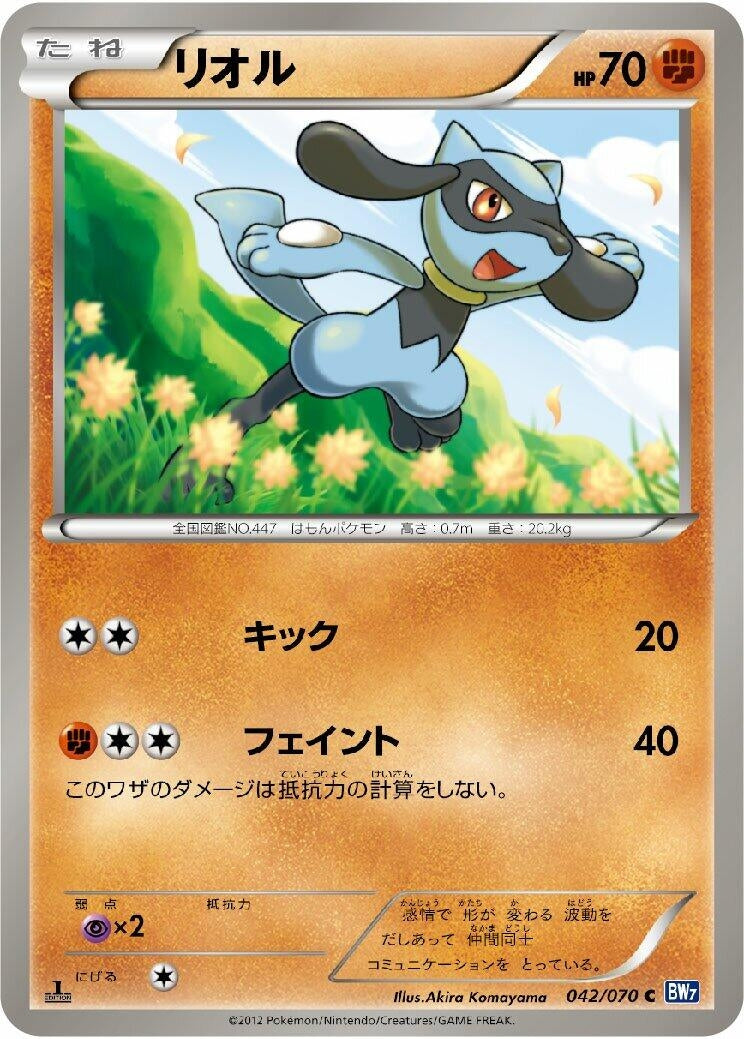 Image for Riolu (042/070) (BW7: Plasma Gale) (BW7) - Pokemon Japan