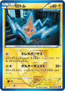 Image for Rotom (Team Plasma) (026/070) (BW7: Plasma Gale) (BW7) - Pokemon Japan