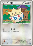 Image for Togepi (056/070) (BW7: Plasma Gale) (BW7) - Pokemon Japan