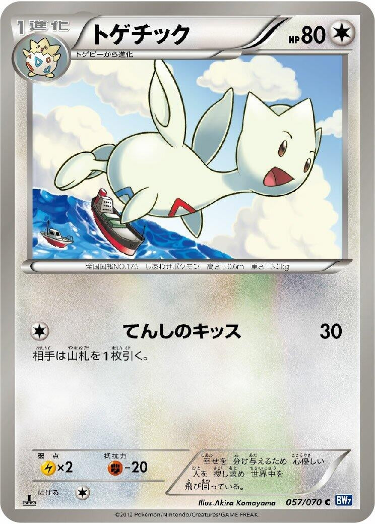 Image for Togetic (057/070) (BW7: Plasma Gale) (BW7) - Pokemon Japan