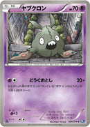 Image for Trubbish (036/070) (BW7: Plasma Gale) (BW7) - Pokemon Japan